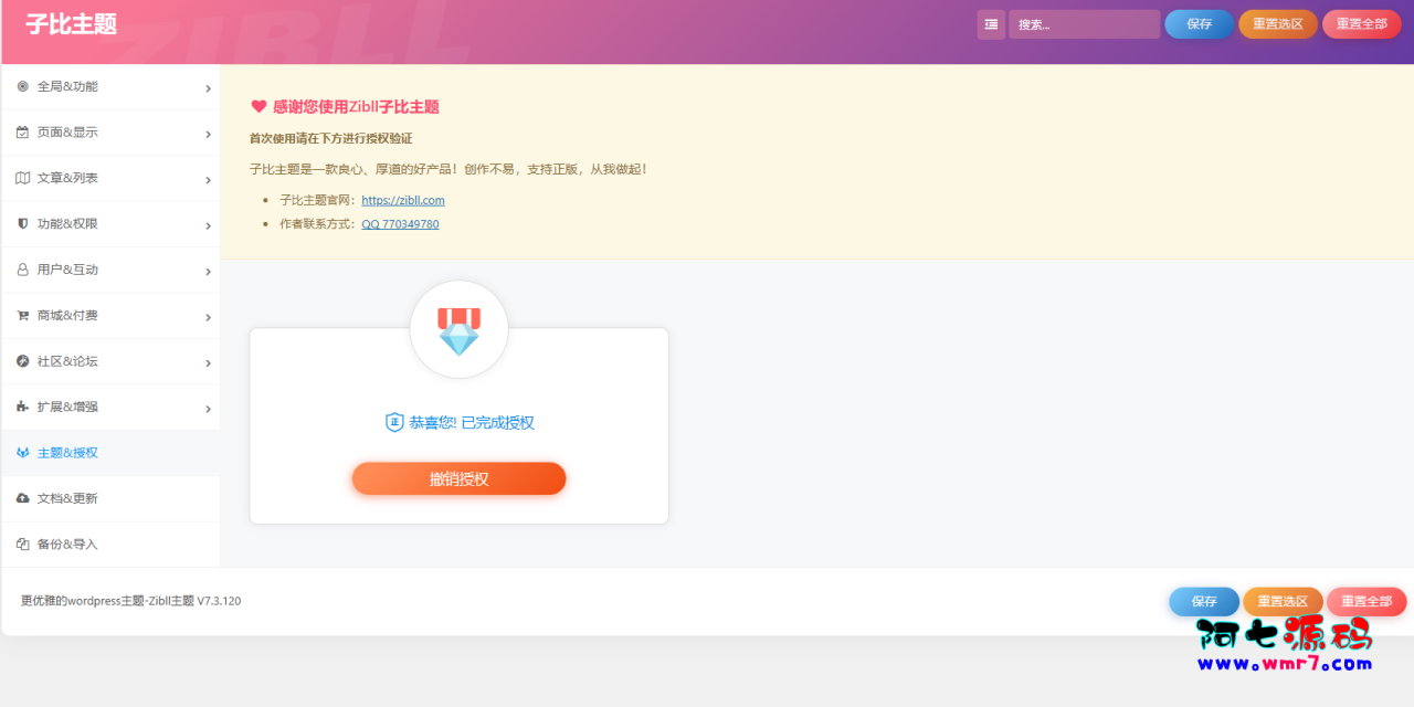 Zibll子比主题V7.3版本源码完美免受权版 +附带教程-建站源码_小程序源码_主题模板下载阿七源码