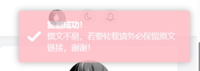 子比主题美化-网站右上角添加复制弹出样式星期天源码-星期天|阿七源码|建站源码|小程序源码|模板|下载星期天源码