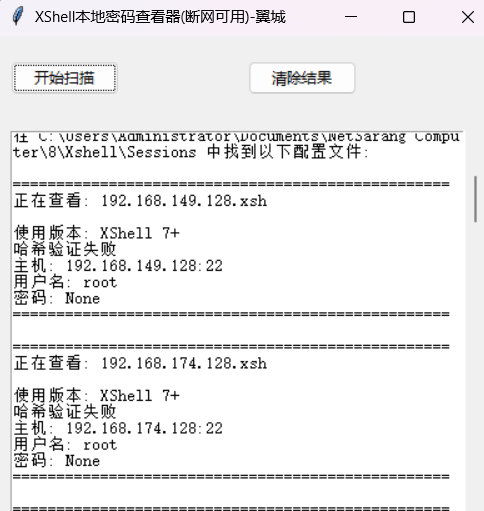 xshell本地密码信息查看器-阿七源码