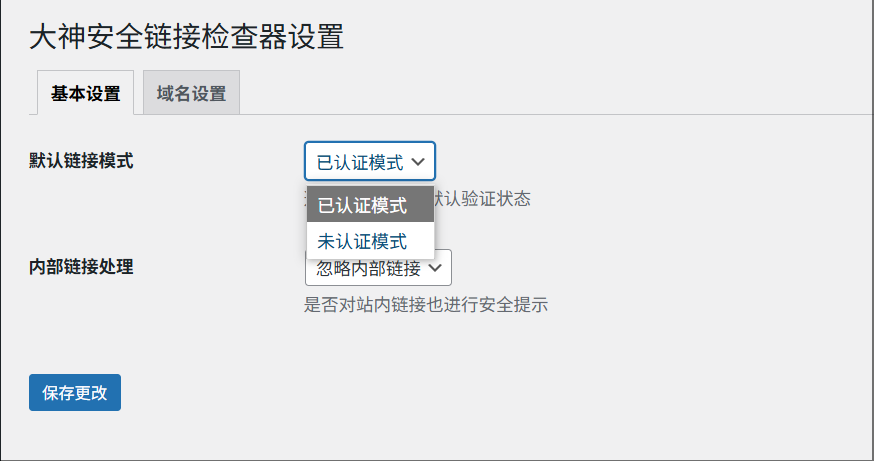 WP 链接检测插件免费下载（弹窗版本）-阿七源码
