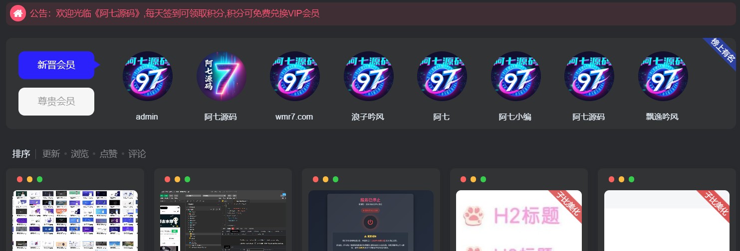 子比主题新注册用户和会员用户展示小工具和代码-阿七源码