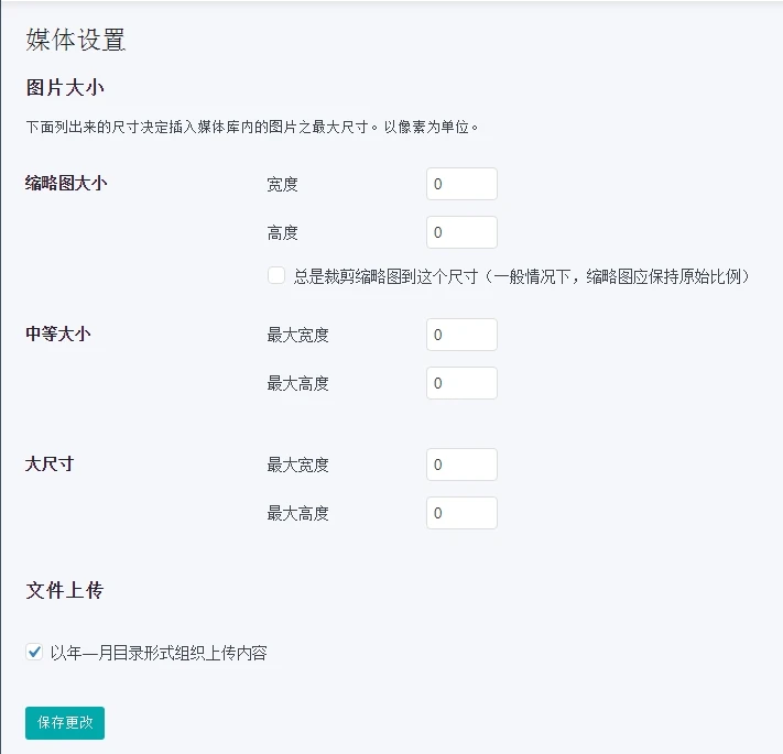 图片[2]-WordPress 禁止上传图片时自动生成缩略图-阿七源码