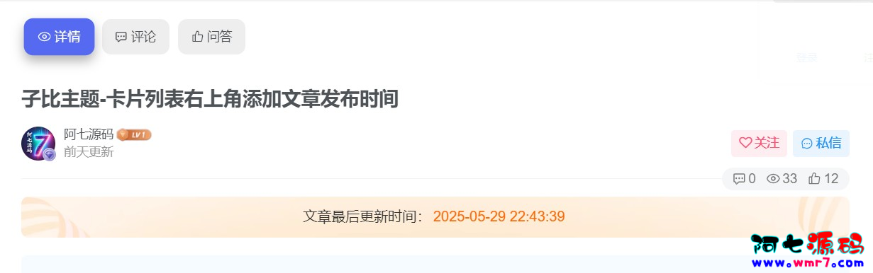子比主题 – 文章详情页带Tab切换美化-阿七源码