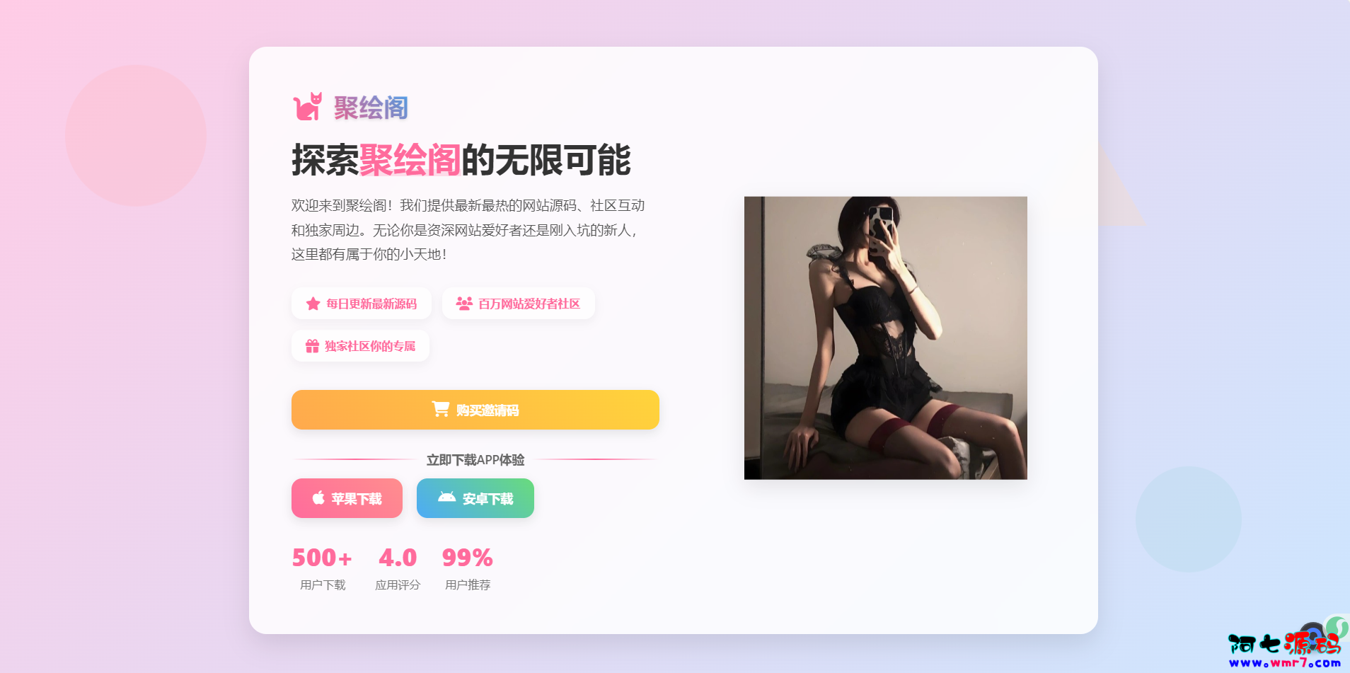 聚绘阁app下载页源码 二次元样式-阿七源码