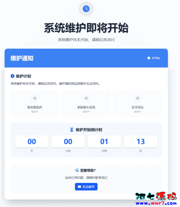 网站维护页面 plus+ HTML源码-阿七源码