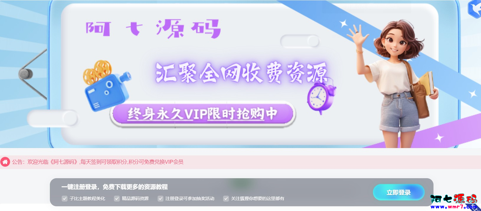 子比主题 – 首页底部导航登入美化-阿七源码