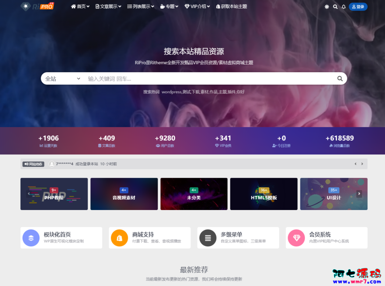 子主题RiPro-V5van无授权全开源版-阿七源码
