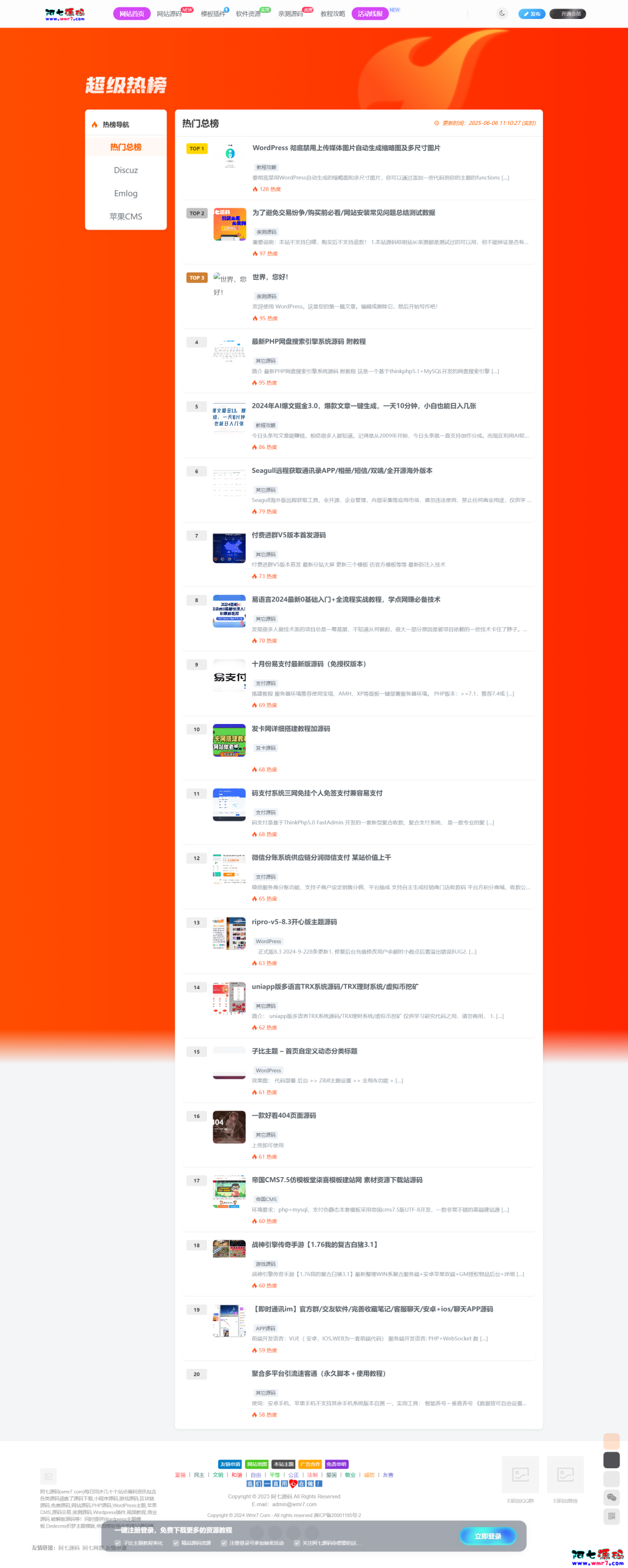 子比主题 – 新排名榜页面样式-阿七源码